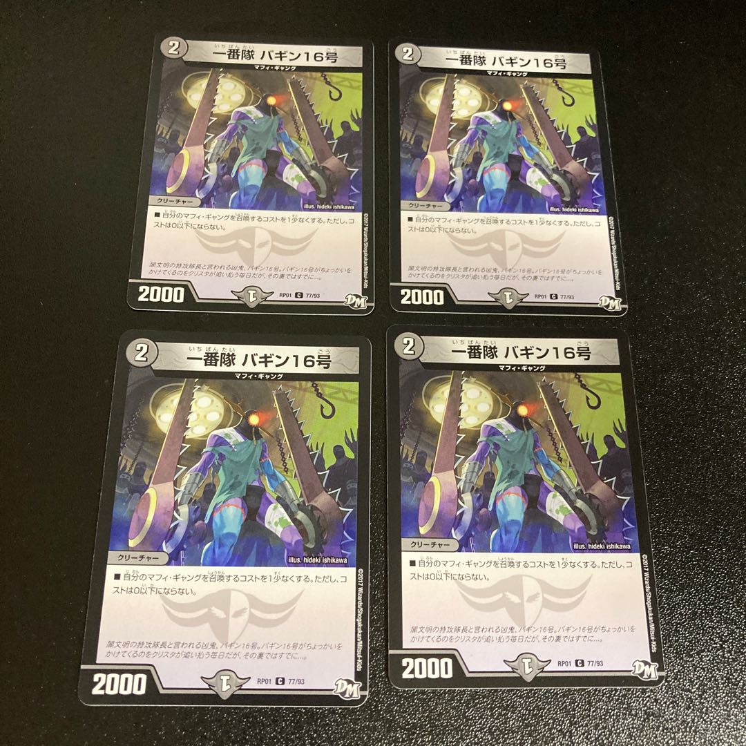 DM Ichiban-tai Bagin 16 (77/93) Common, set of 4, 3