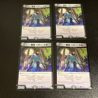 DM Ichiban-tai Bagin 16 (77/93) Common, set of 4, 3