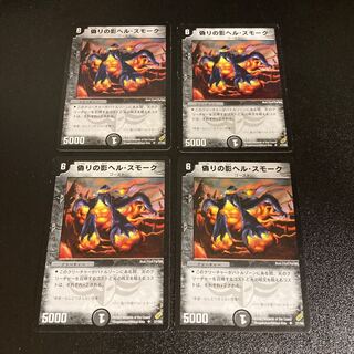 DM Volcano Smog, Deceptive Shade Uncommon Set of 4 3