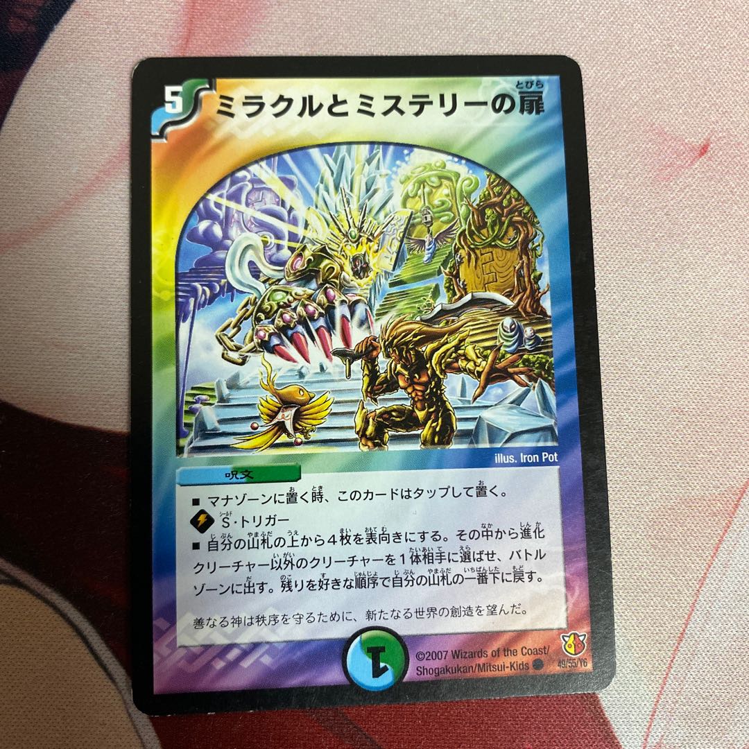 ミラクルとミステリーの扉 C 49/55/Y6