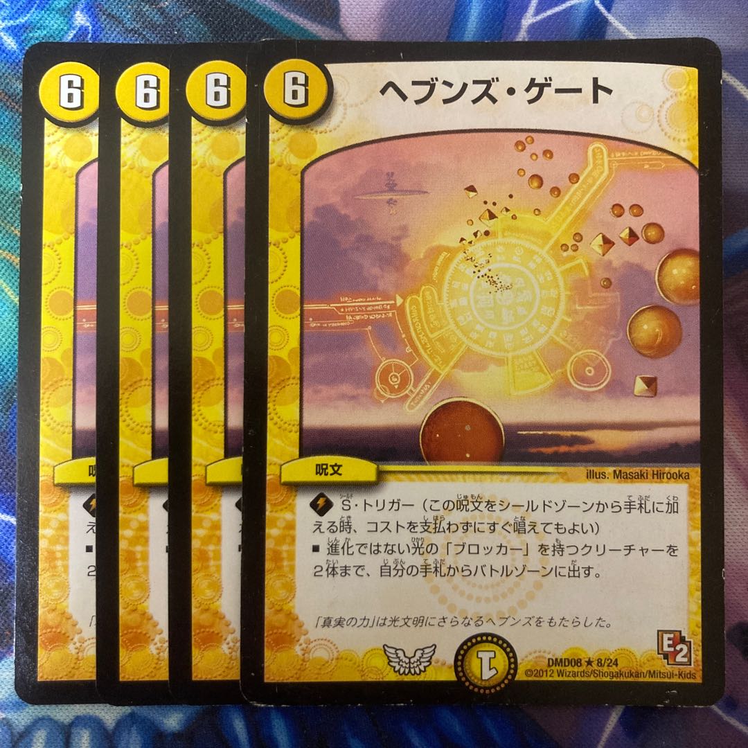 ヘブンズ・ゲート R 8/24