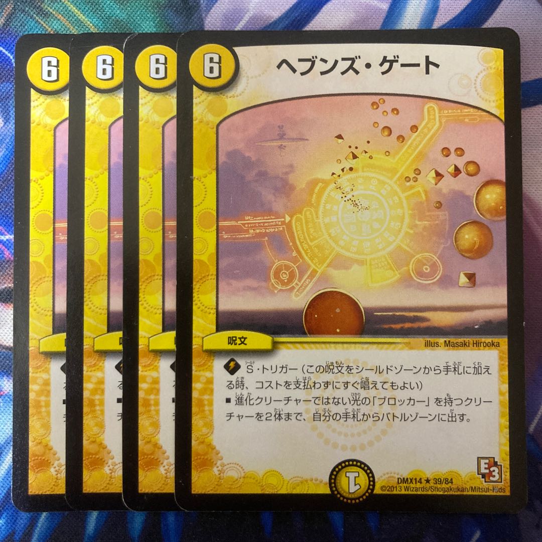 ヘブンズ・ゲート R 39/84