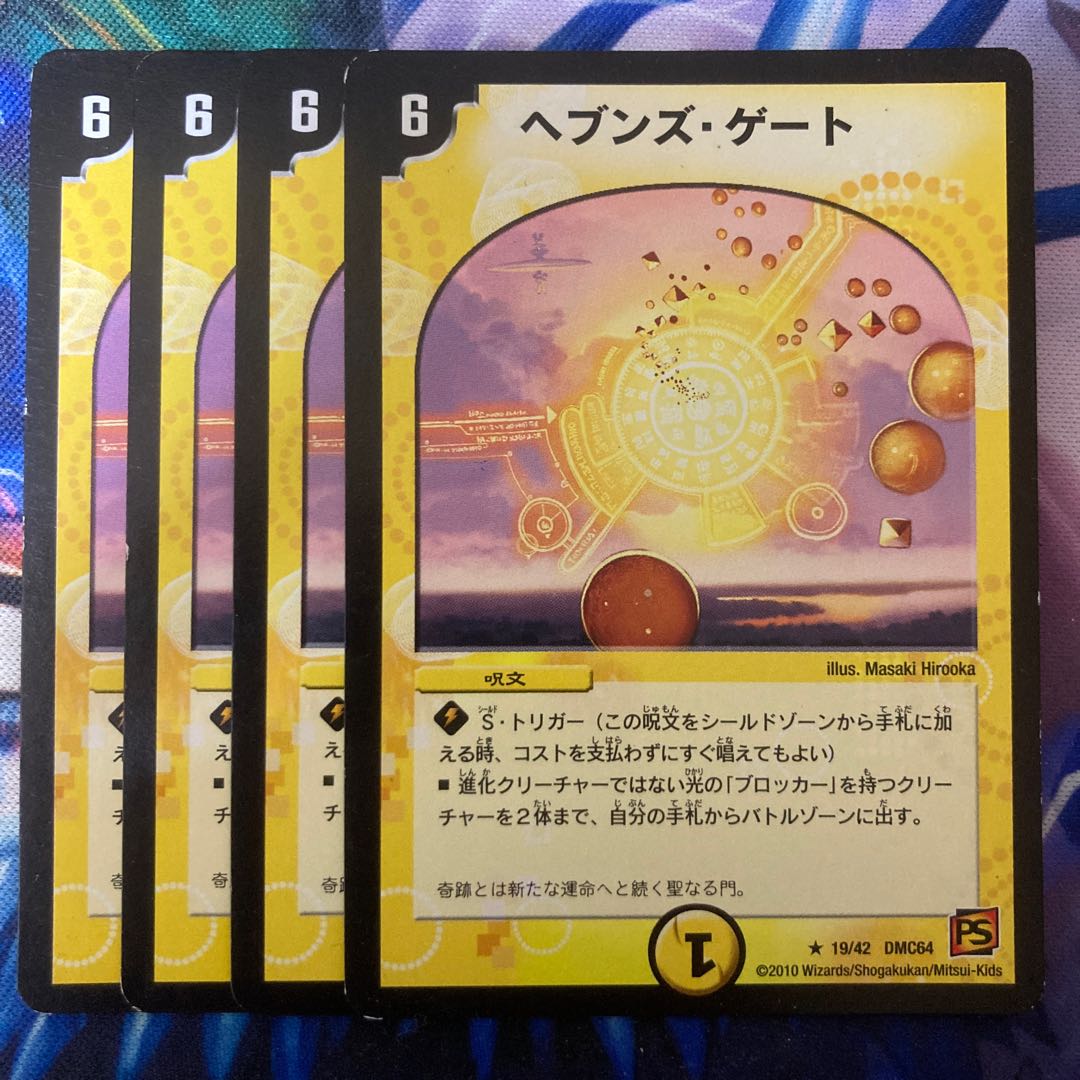 ヘブンズ・ゲート R 19/42