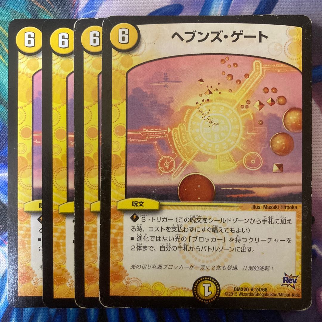 ヘブンズ・ゲート R 24/68