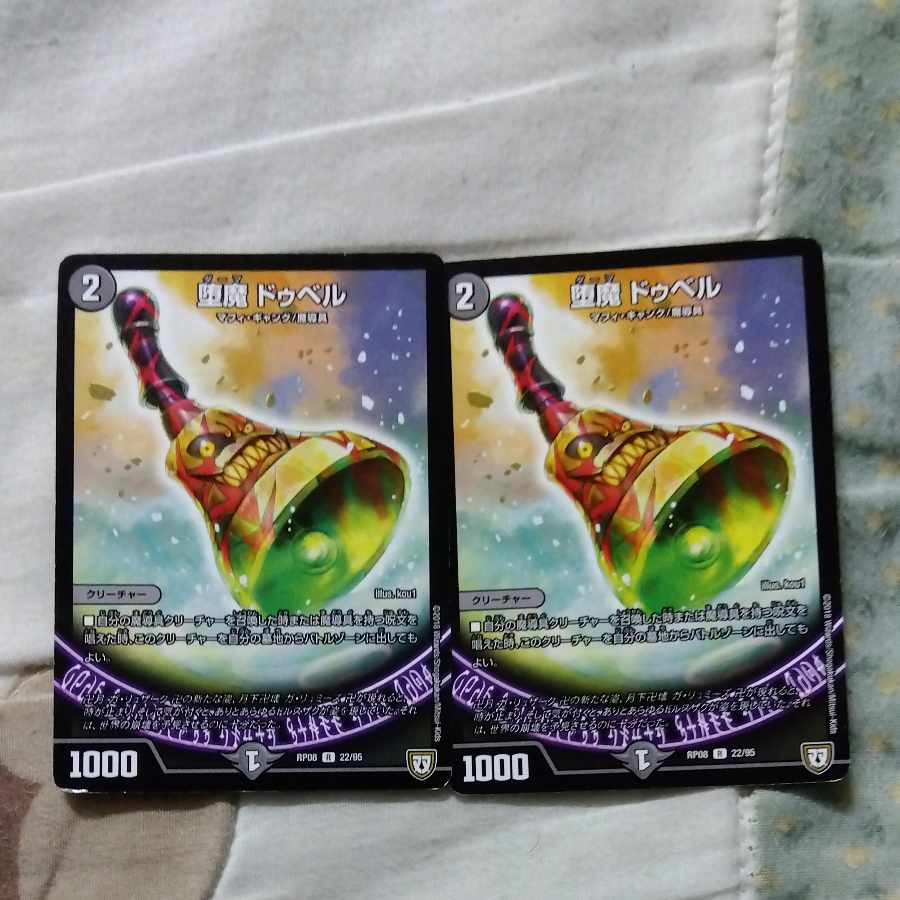 堕魔 ドゥベル R 22/95