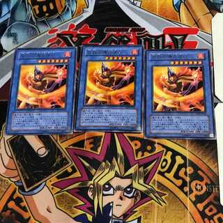 伝説の爆炎使い EE1 6 レア 3枚セット てら