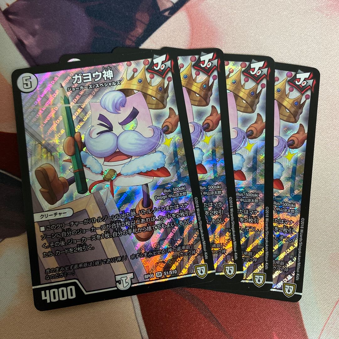 ガヨウ神 SR S1/S10