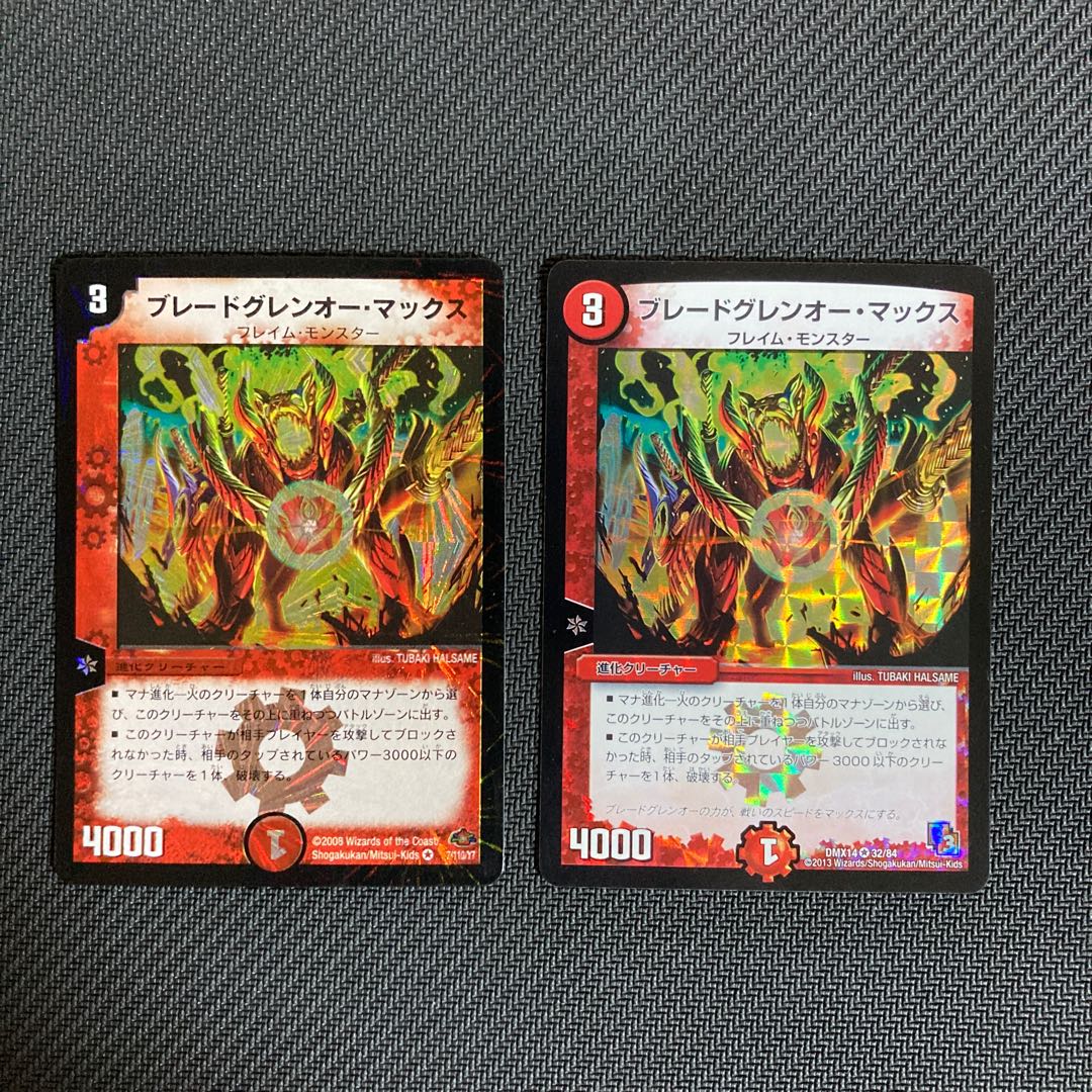 ブレードグレンオー・マックス VR 32/84