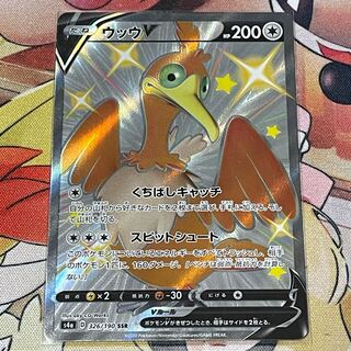 ウッウV SSR 326/190