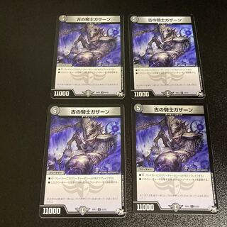 DM Old Knight Gazan Uncommon, set of 4, set of 5