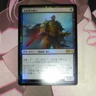Knight of the Ebon Legion Rare 105/280 Foil