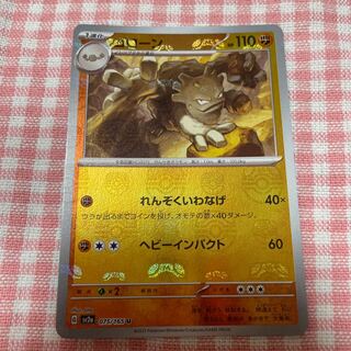 ゴローン(マスターボール柄/ミラー仕様) U 075/165