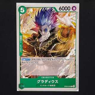 30 yen] Main actor of the new era [OP05-025] Gladius (C)
