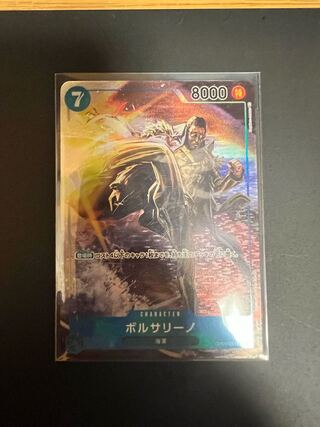 ボルサリーノ(パラレル) P-SR OP05-051