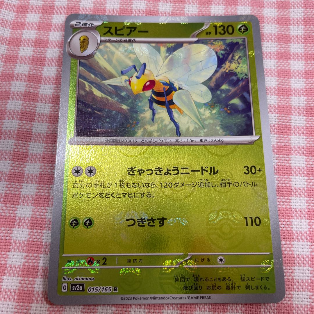 スピアー(マスターボール柄/ミラー仕様) R 015/165