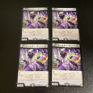 DM Welter Rusher Common, set of 4, set of 5