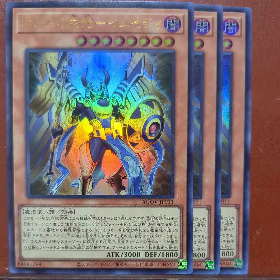 セット割引　ホルスの栄光イムセティ ウルトラレア JP011