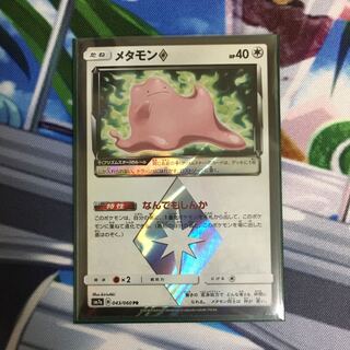 メタモンプリズムスター