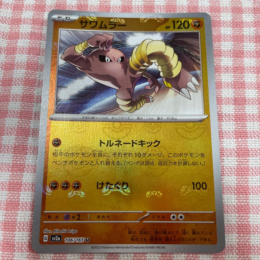 サワムラー(マスターボール柄/ミラー仕様) U 106/165