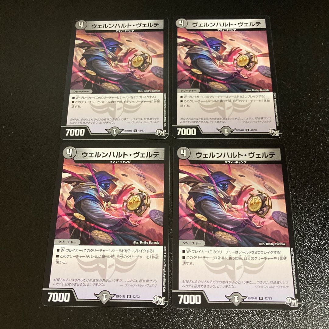 DM Wernhard Werte, Uncommon, Set of 4, 5