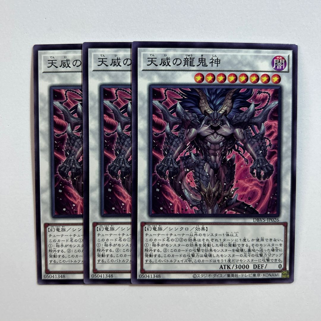 天威の龍鬼神 ＊800