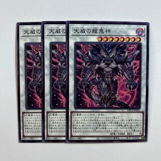 天威の龍鬼神 ＊800