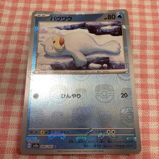 パウワウ(マスターボール柄/ミラー仕様) C 086/165