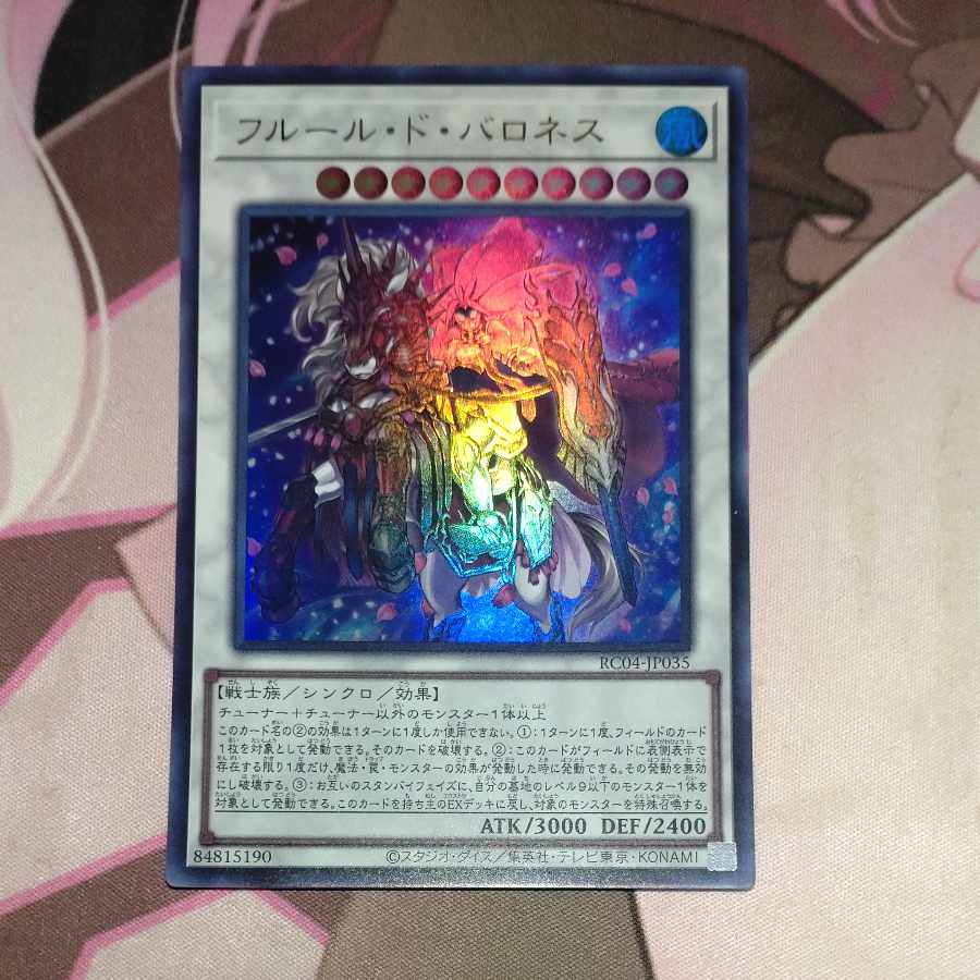 フルール・ド・バロネス ウルトラレア JP035