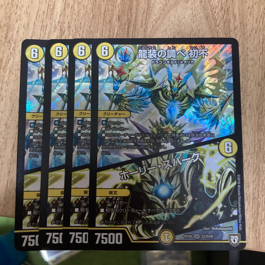 龍装の調べ 初不|ホーリー・スパーク SR S2/S10