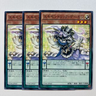 エキセントリック・デーモン ＊803