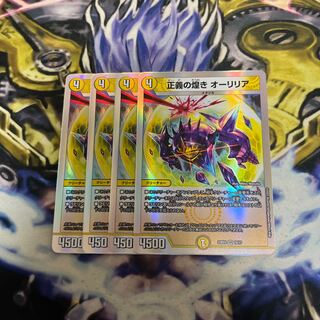 Glimmer of Justice Aurilia 4 pieces