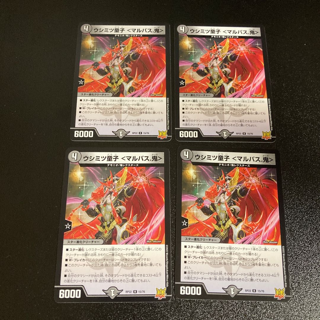 DM Ushimitsu Doji〈Malbus. Rare, set of 4, 2 4枚