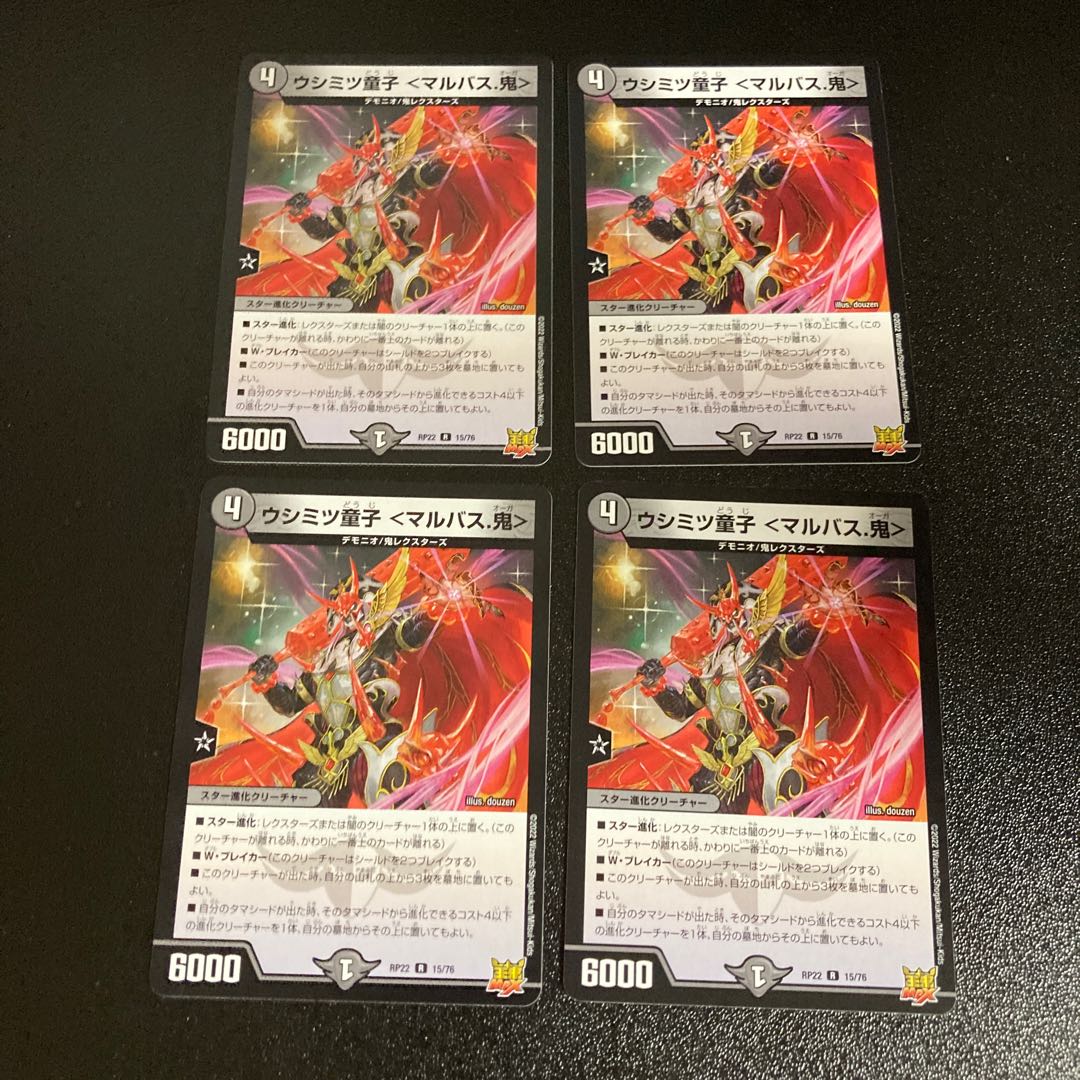 DM Ushimitsu Doji〈Malbus. Rare, set of 4, 3 4枚