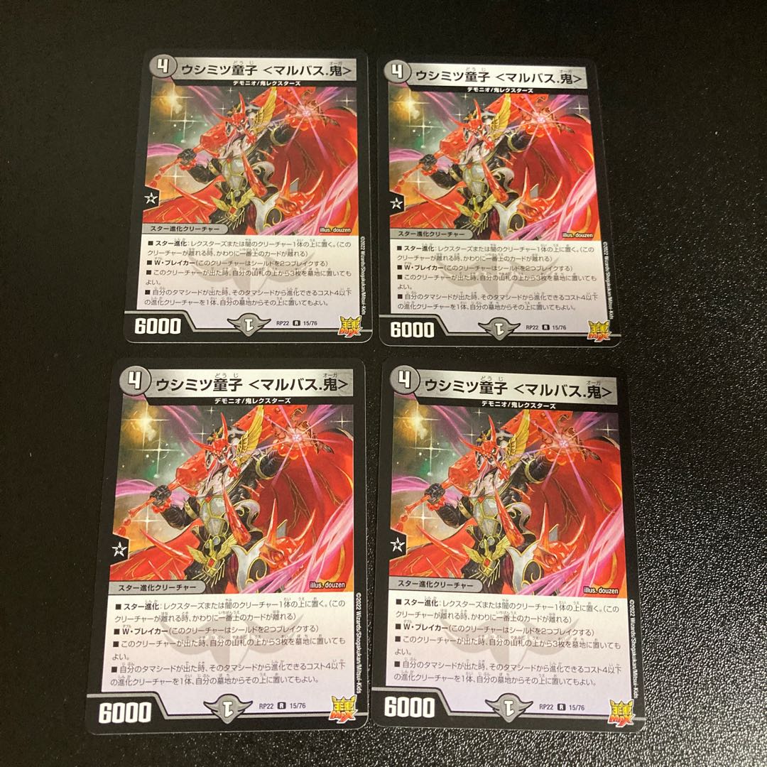 DM Ushimitsu Doji〈Malbus. Rare, set of 4, 5 4枚