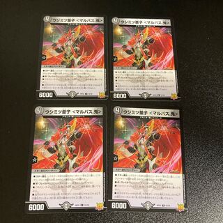 DM Ushimitsu Doji〈Malbus. Rare, set of 4, 5 4枚