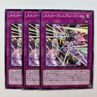 11426 Memento Cranium Burst *812