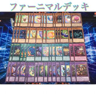 本格構築 【ファーニマルデッキ】メイン＆EX15