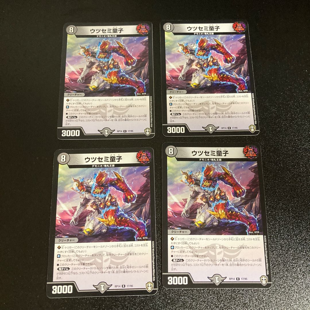 DM ウツセミ童子 レア 4枚セット2
