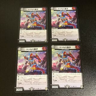 DM ウツセミ童子 レア 4枚セット2