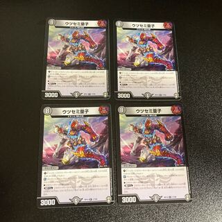 DM ウツセミ童子 レア 4枚セット3