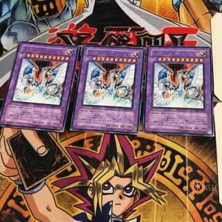 サイバー・エンド・ドラゴン DP04 8 レア 3枚セット てら
