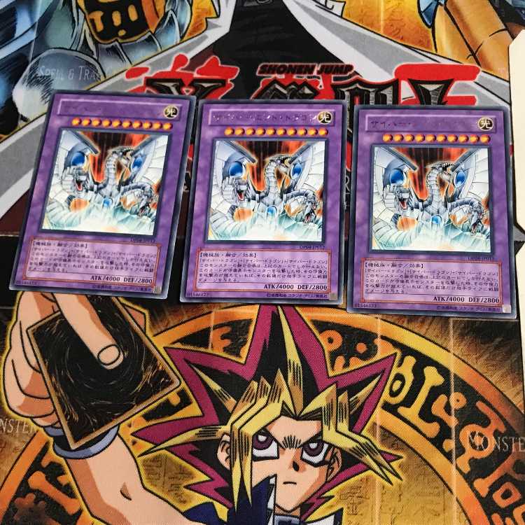 サイバー・エンド・ドラゴン DP04 9 レア 3枚セット てら