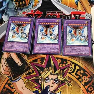 サイバー・エンド・ドラゴン DP04 9 レア 3枚セット てら