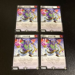 DM Urami-Irimichi, rare, set of 4 1
