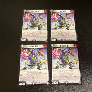 DM Urami-Irimichi, rare, set of 4, 2