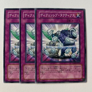 11431 ディフェンシブ・タクティクス ノーマル JP016