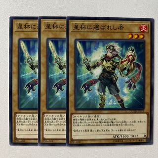 11432 Chosen by the World Chalice *820