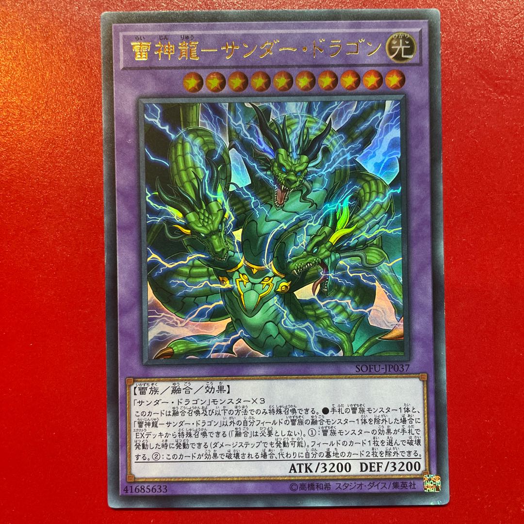 Nm 雷神龍-サンダー・ドラゴン ウルトラレア JP037