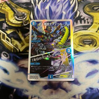 機術士ディール /「本日のラッキーナンバー！」　1枚