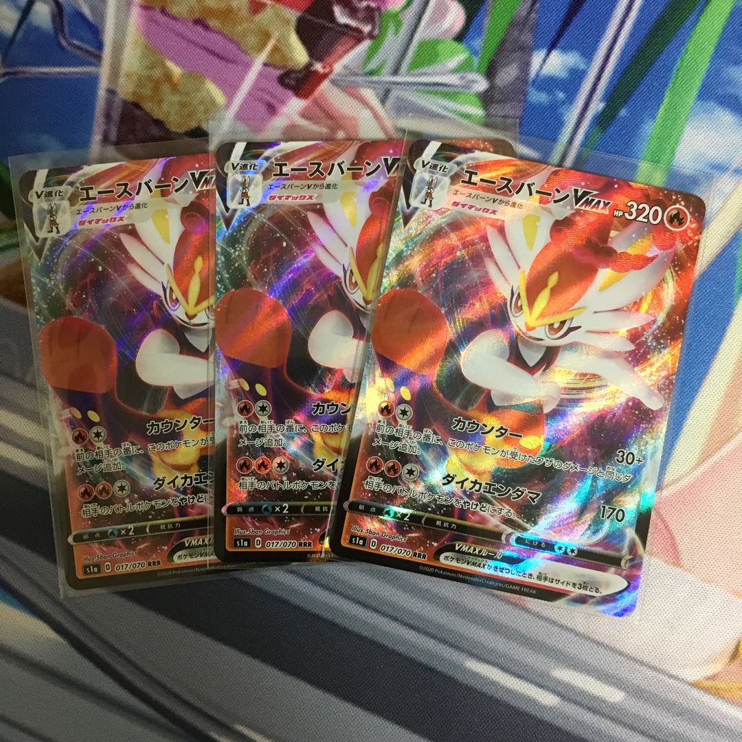 エースバーンVMAX 3枚セット